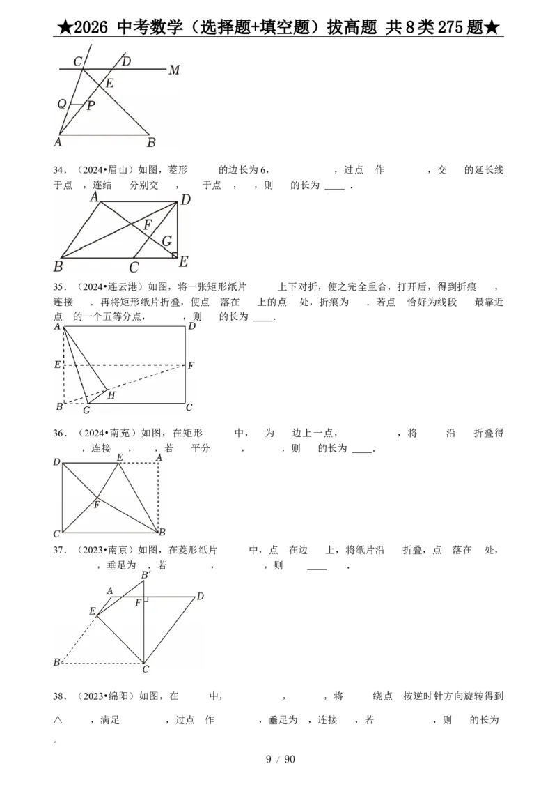 2026中考数学压轴题选择+填空275题_2025-2026中考数学《压轴题每日一题》(1)
