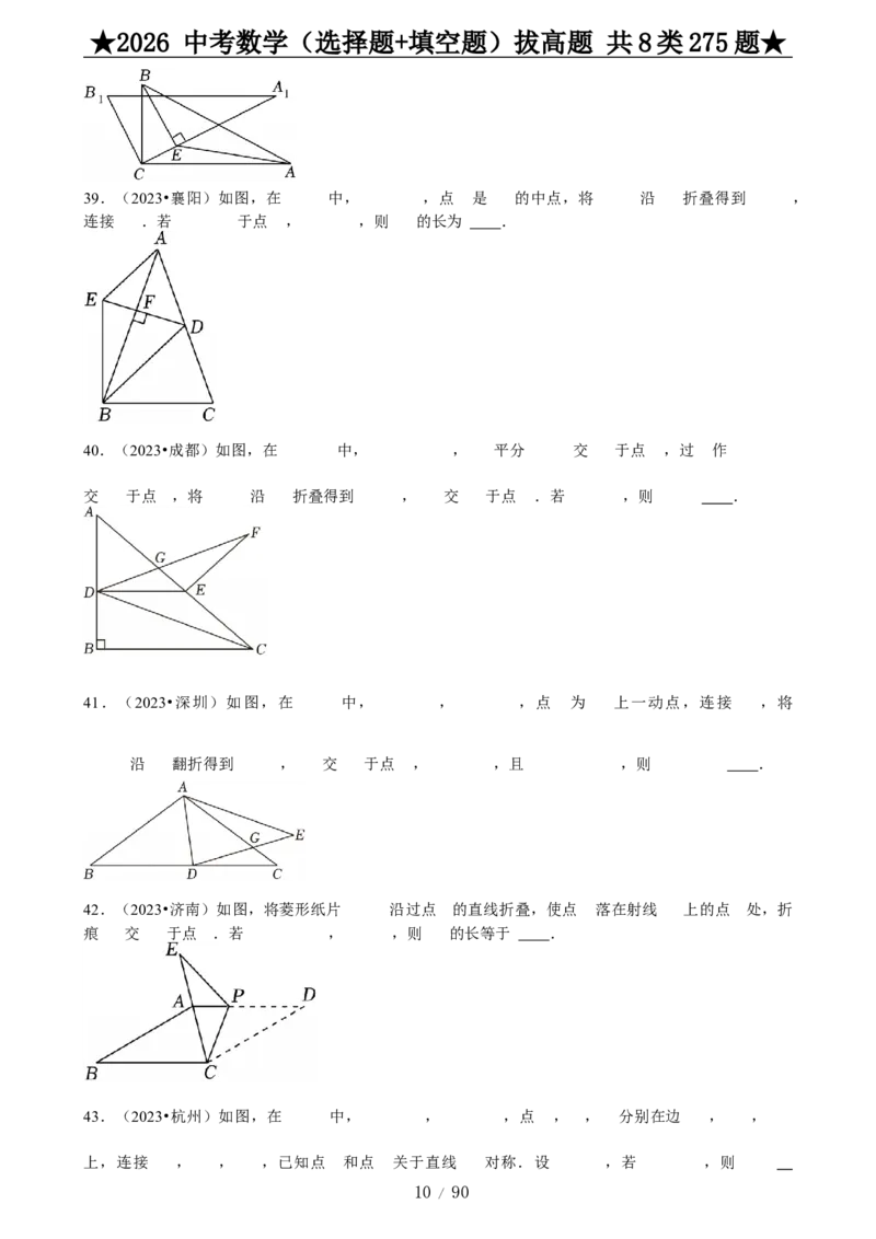2026中考数学压轴题选择+填空275题_2025-2026中考数学《压轴题每日一题》(1)
