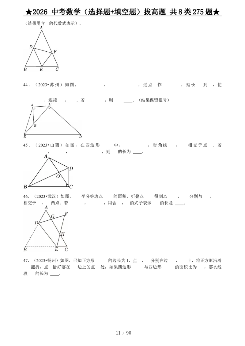2026中考数学压轴题选择+填空275题_2025-2026中考数学《压轴题每日一题》(1)