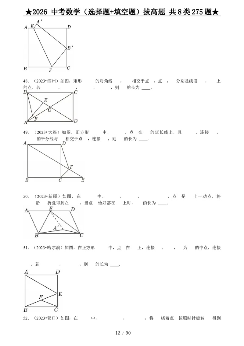 2026中考数学压轴题选择+填空275题_2025-2026中考数学《压轴题每日一题》(1)