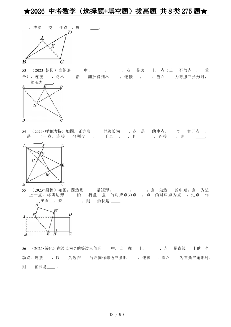 2026中考数学压轴题选择+填空275题_2025-2026中考数学《压轴题每日一题》(1)