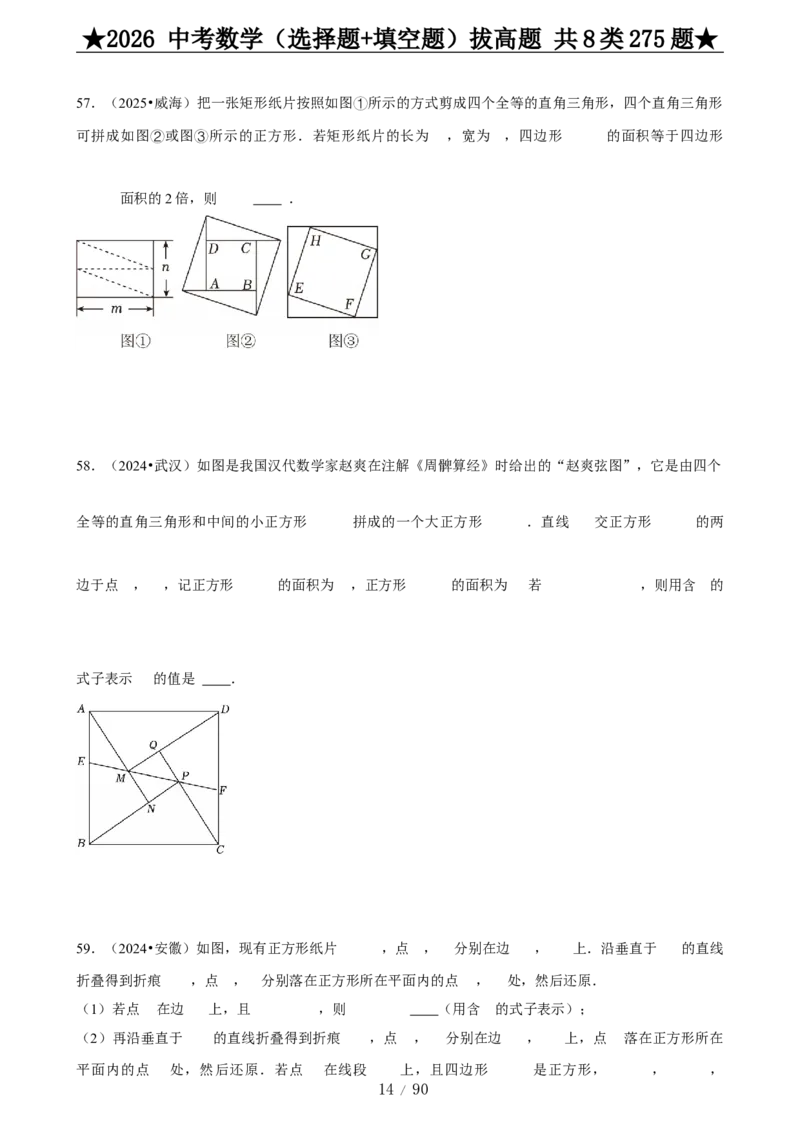 2026中考数学压轴题选择+填空275题_2025-2026中考数学《压轴题每日一题》(1)