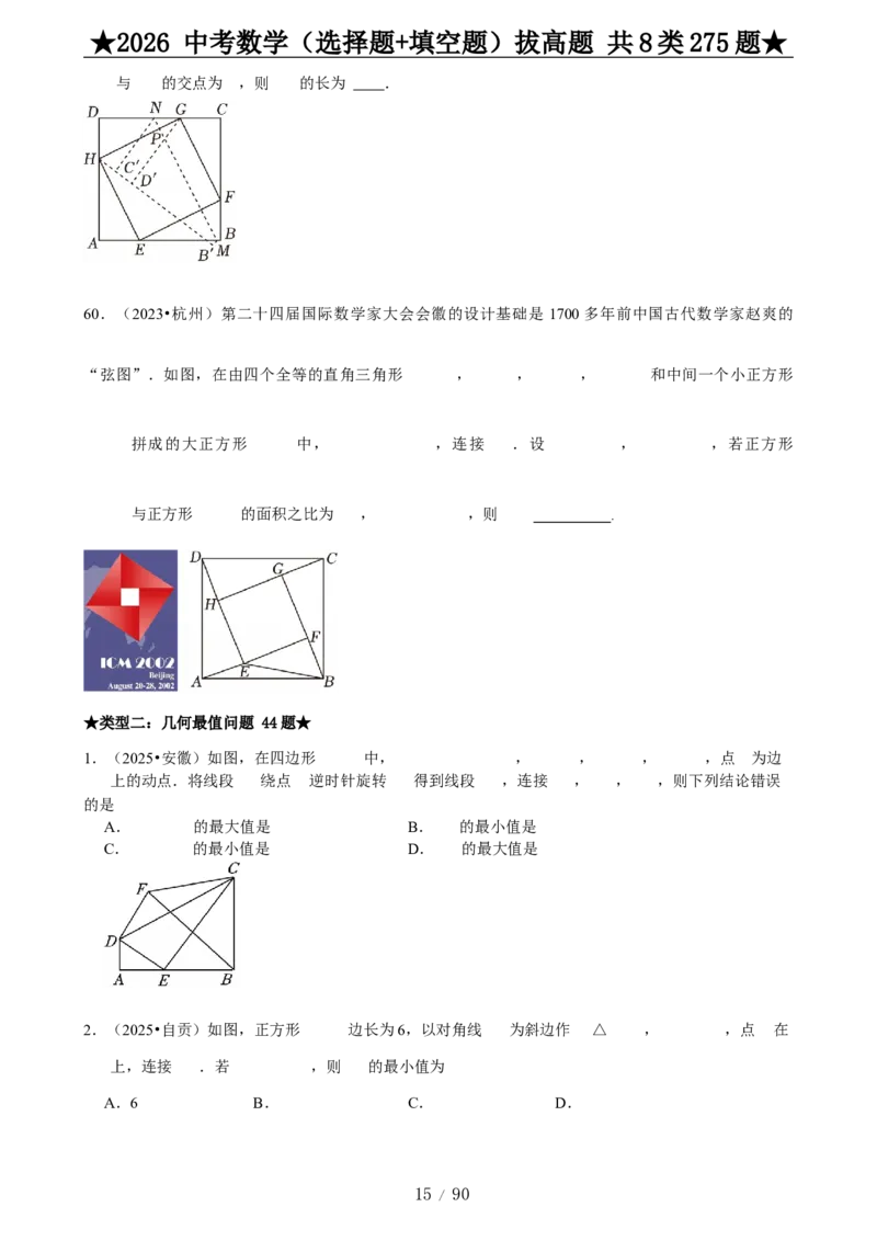 2026中考数学压轴题选择+填空275题_2025-2026中考数学《压轴题每日一题》(1)