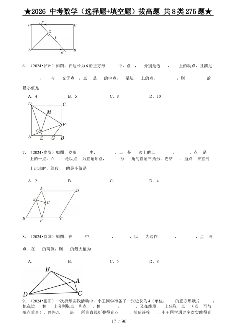 2026中考数学压轴题选择+填空275题_2025-2026中考数学《压轴题每日一题》(1)