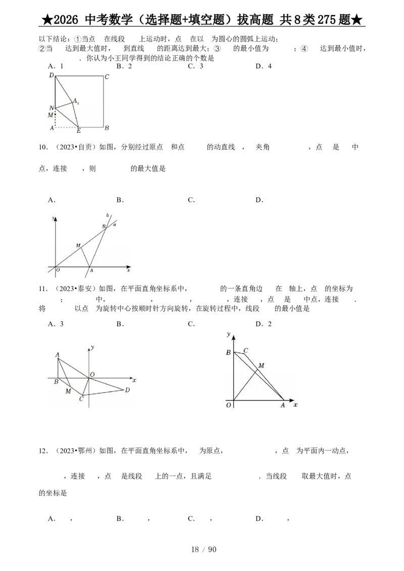 2026中考数学压轴题选择+填空275题_2025-2026中考数学《压轴题每日一题》(1)