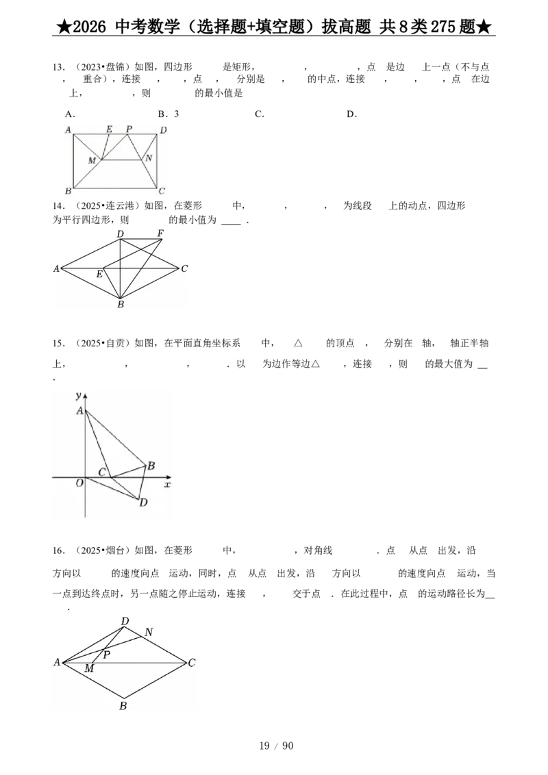 2026中考数学压轴题选择+填空275题_2025-2026中考数学《压轴题每日一题》(1)