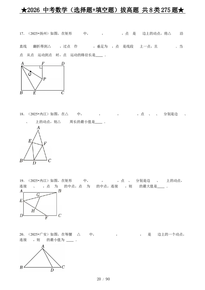 2026中考数学压轴题选择+填空275题_2025-2026中考数学《压轴题每日一题》(1)