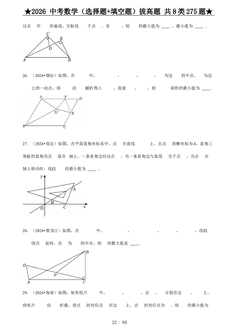 2026中考数学压轴题选择+填空275题_2025-2026中考数学《压轴题每日一题》(1)