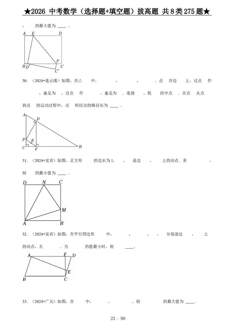 2026中考数学压轴题选择+填空275题_2025-2026中考数学《压轴题每日一题》(1)