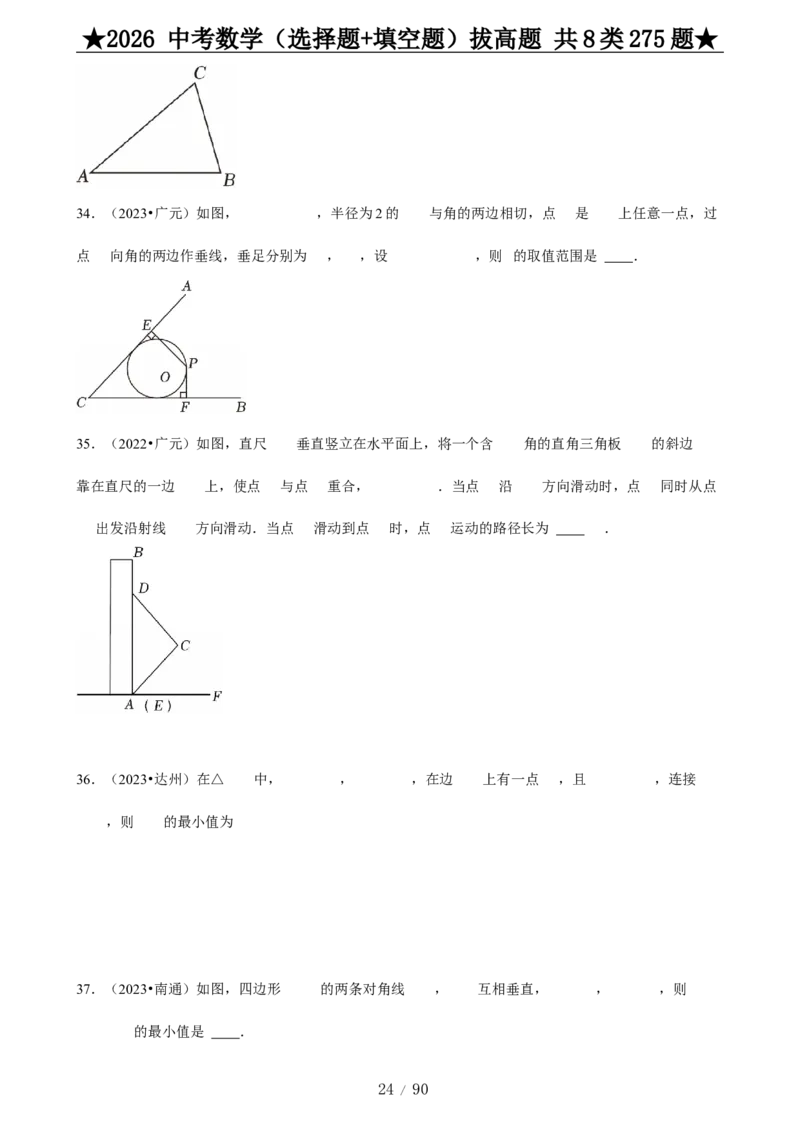 2026中考数学压轴题选择+填空275题_2025-2026中考数学《压轴题每日一题》(1)