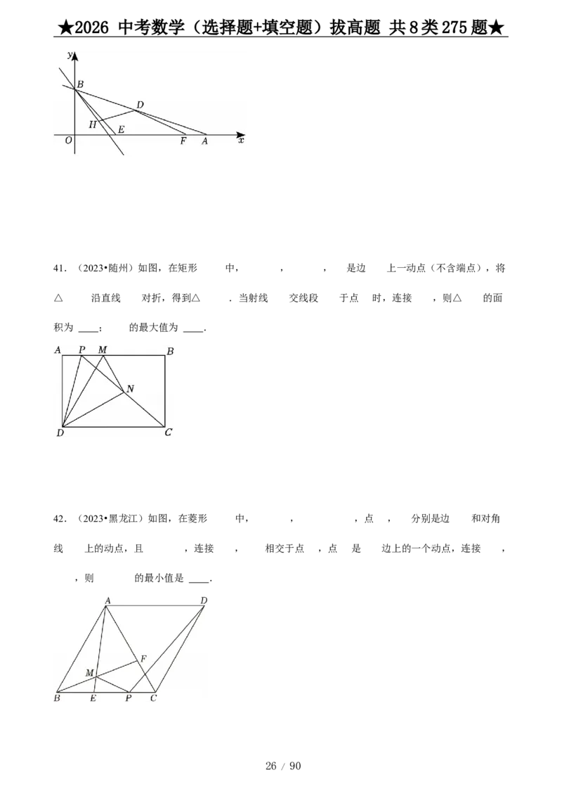 2026中考数学压轴题选择+填空275题_2025-2026中考数学《压轴题每日一题》(1)