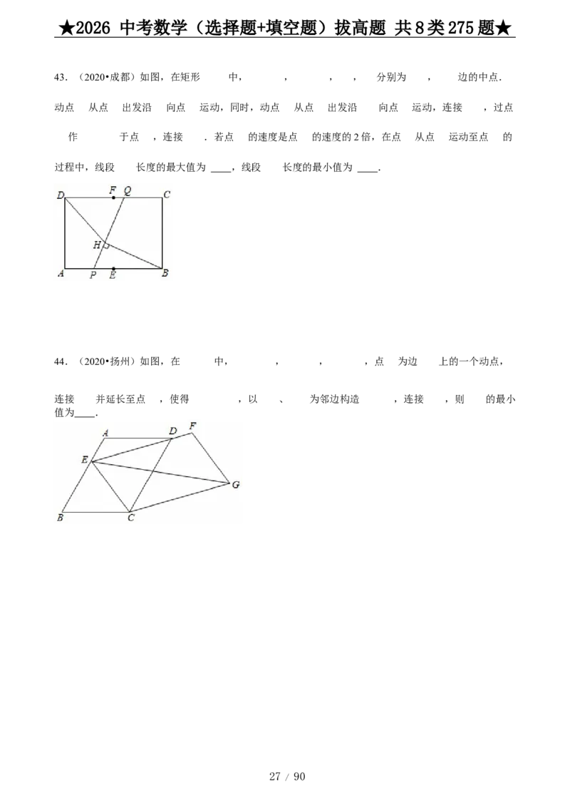 2026中考数学压轴题选择+填空275题_2025-2026中考数学《压轴题每日一题》(1)