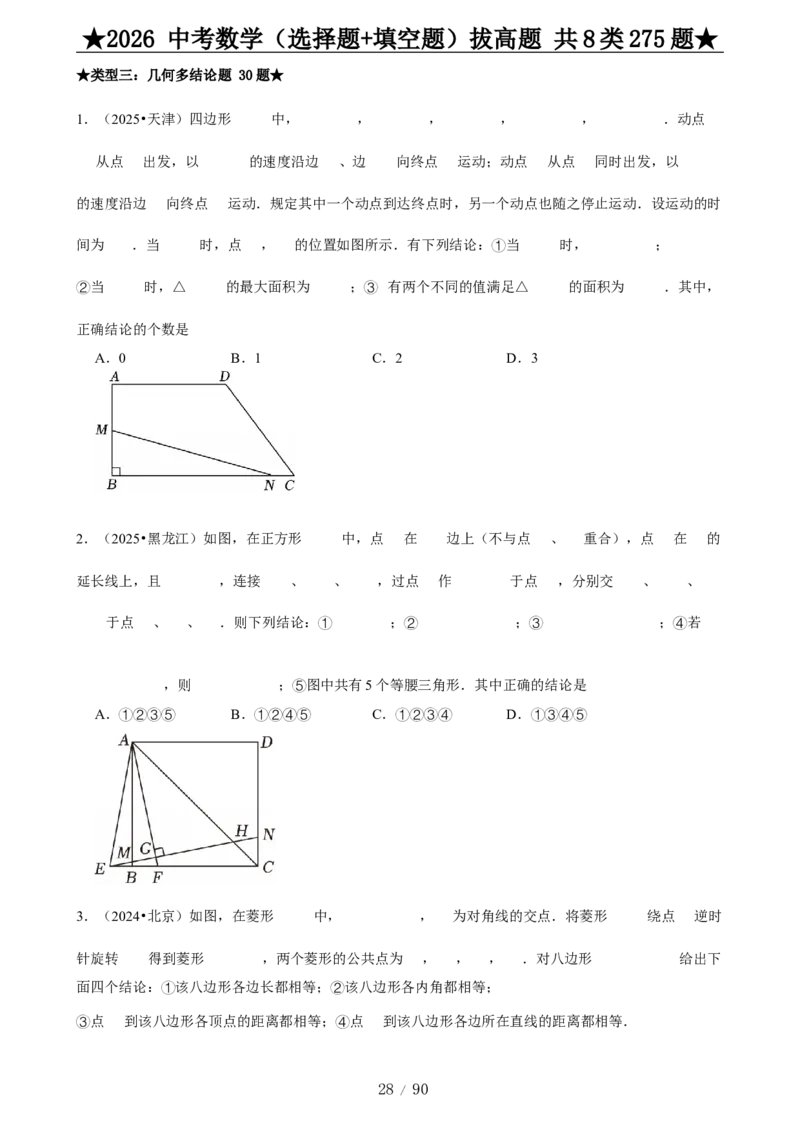 2026中考数学压轴题选择+填空275题_2025-2026中考数学《压轴题每日一题》(1)