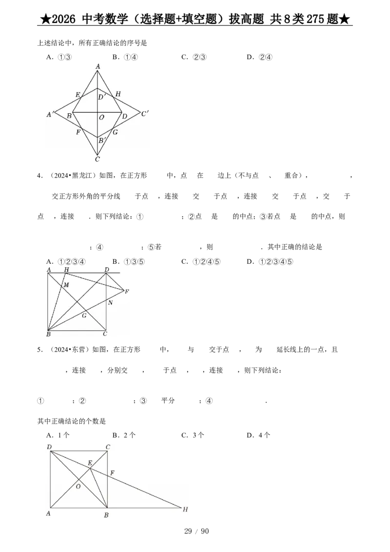 2026中考数学压轴题选择+填空275题_2025-2026中考数学《压轴题每日一题》(1)