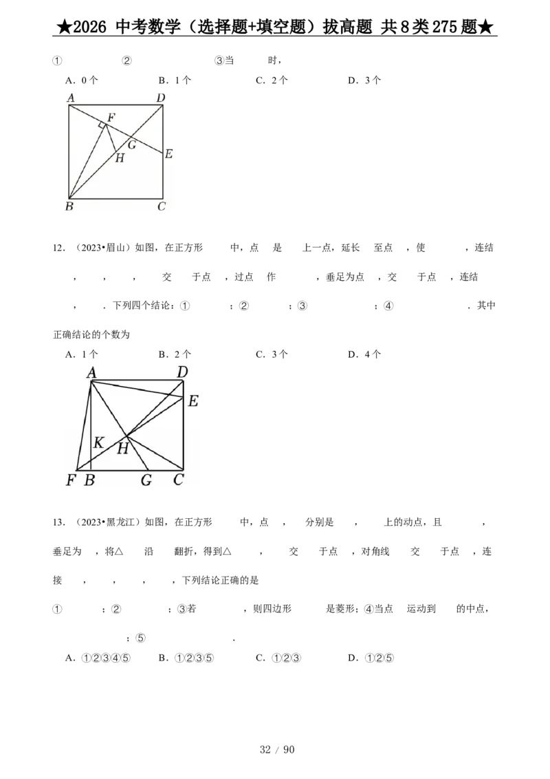 2026中考数学压轴题选择+填空275题_2025-2026中考数学《压轴题每日一题》(1)