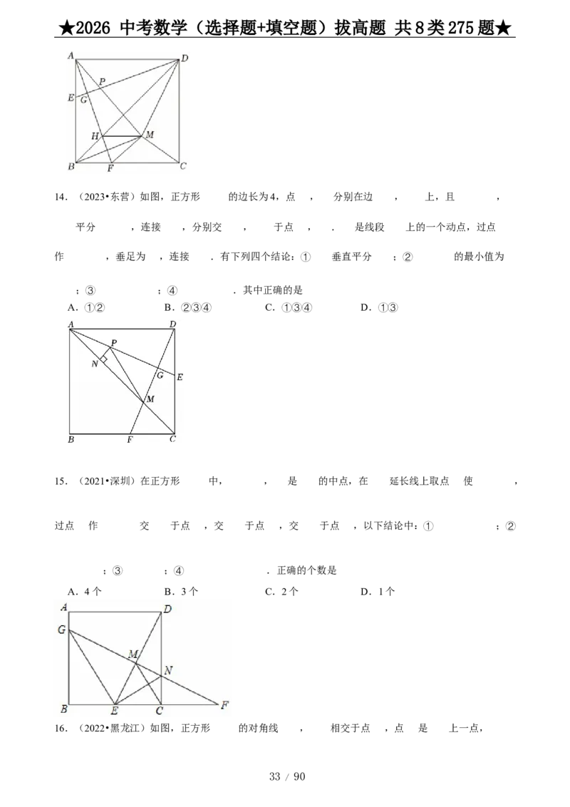 2026中考数学压轴题选择+填空275题_2025-2026中考数学《压轴题每日一题》(1)