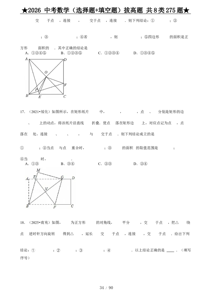 2026中考数学压轴题选择+填空275题_2025-2026中考数学《压轴题每日一题》(1)