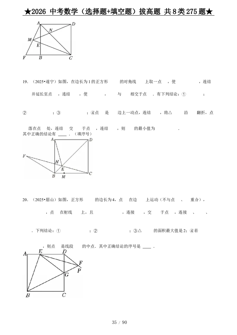 2026中考数学压轴题选择+填空275题_2025-2026中考数学《压轴题每日一题》(1)