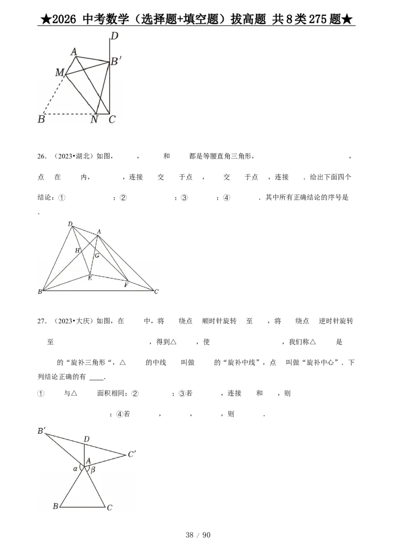 2026中考数学压轴题选择+填空275题_2025-2026中考数学《压轴题每日一题》(1)