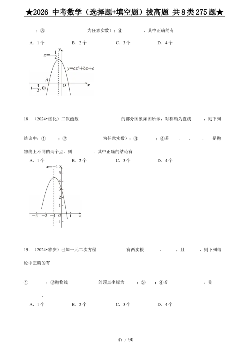 2026中考数学压轴题选择+填空275题_2025-2026中考数学《压轴题每日一题》(1)