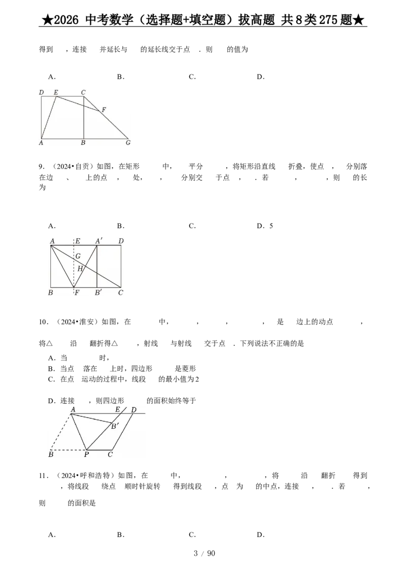2026中考数学压轴题选择+填空275题_2025-2026中考数学《压轴题每日一题》(1)