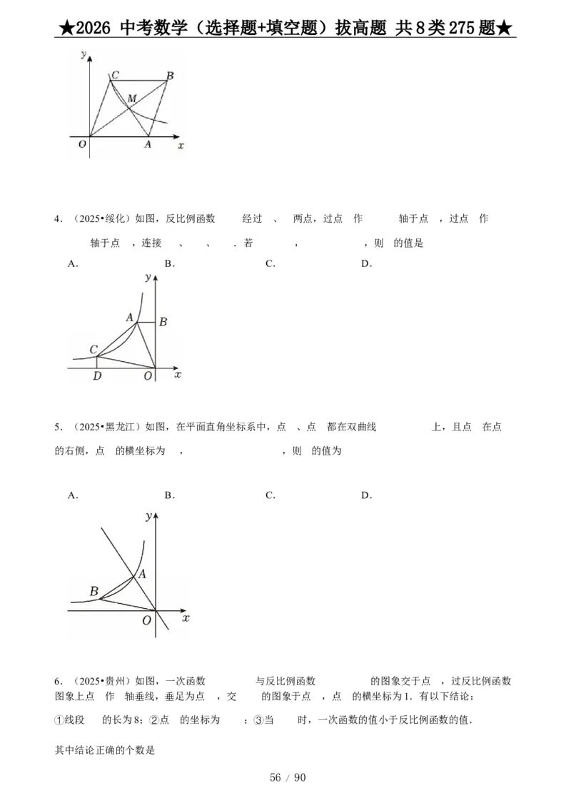 2026中考数学压轴题选择+填空275题_2025-2026中考数学《压轴题每日一题》(1)