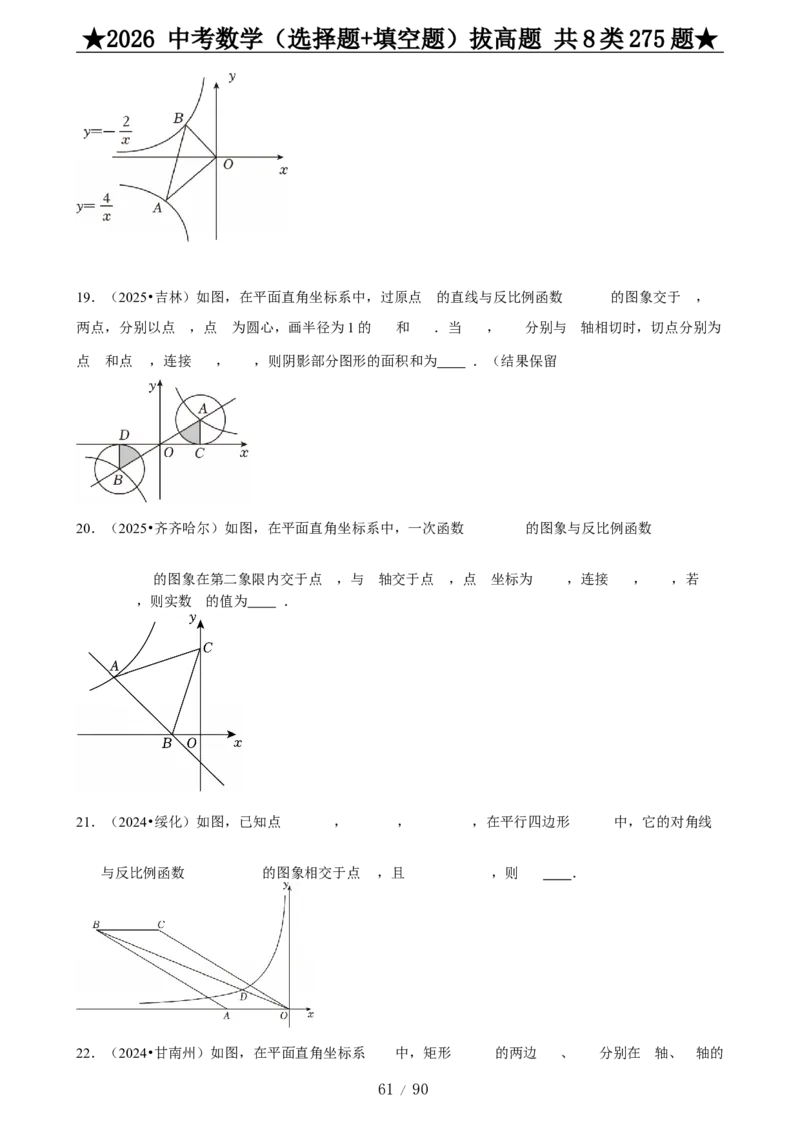 2026中考数学压轴题选择+填空275题_2025-2026中考数学《压轴题每日一题》(1)