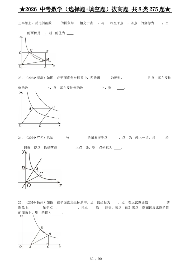 2026中考数学压轴题选择+填空275题_2025-2026中考数学《压轴题每日一题》(1)