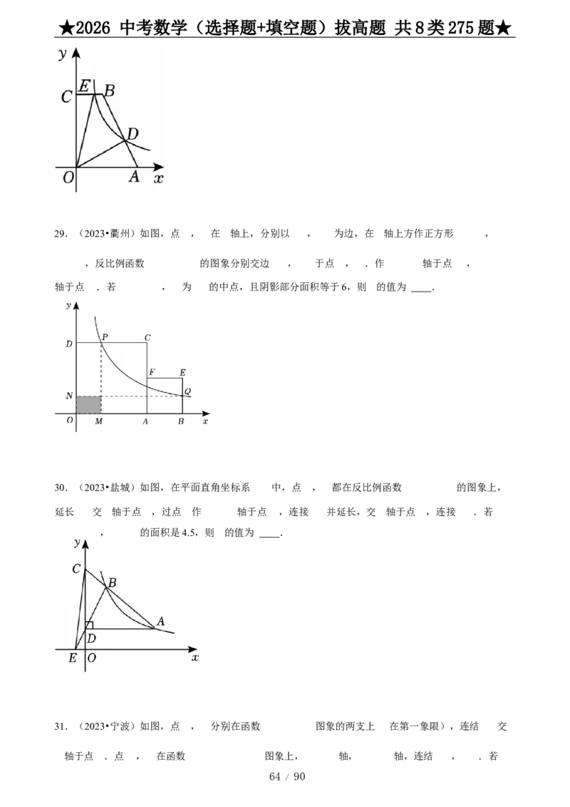 2026中考数学压轴题选择+填空275题_2025-2026中考数学《压轴题每日一题》(1)