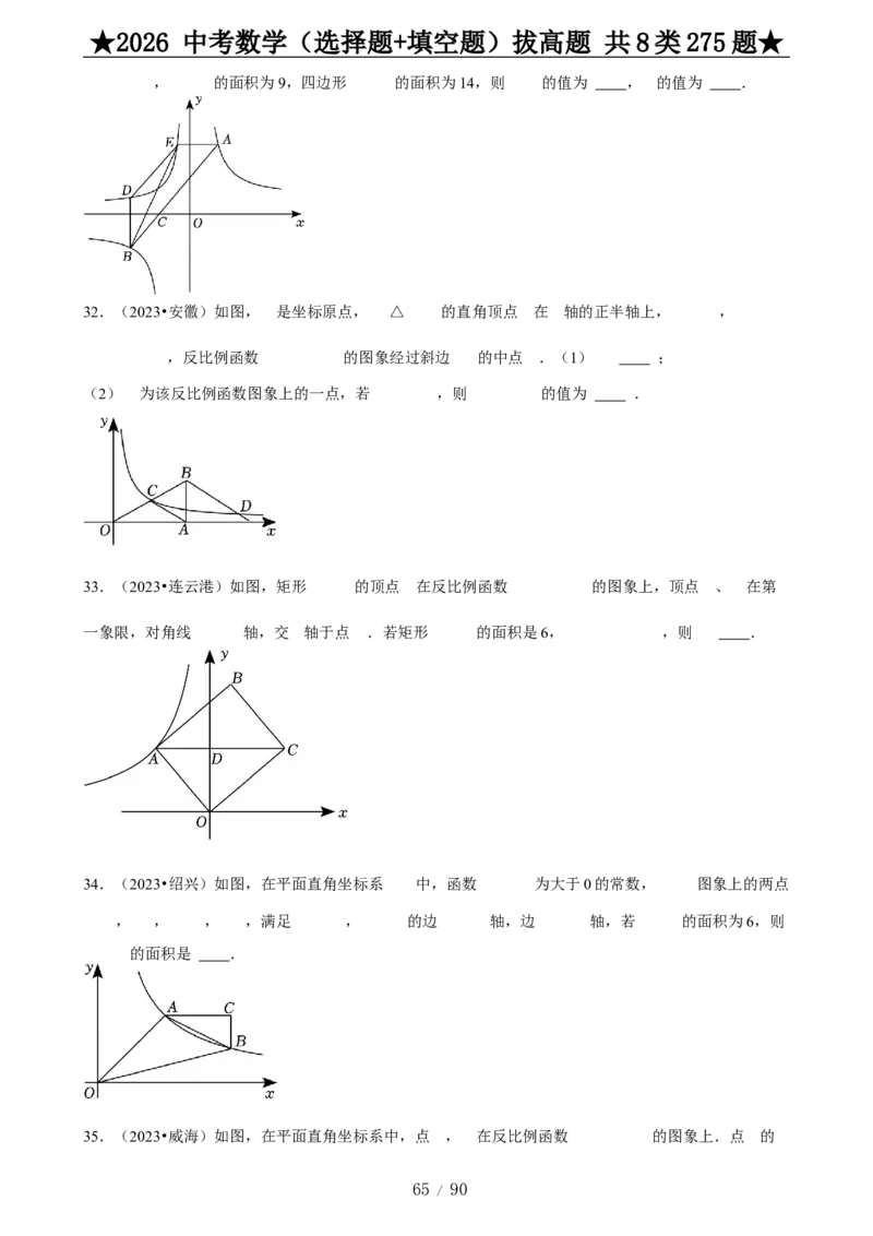 2026中考数学压轴题选择+填空275题_2025-2026中考数学《压轴题每日一题》(1)