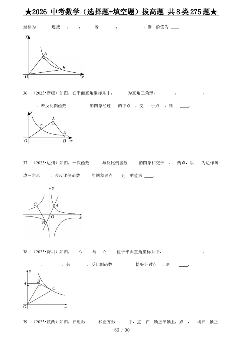 2026中考数学压轴题选择+填空275题_2025-2026中考数学《压轴题每日一题》(1)