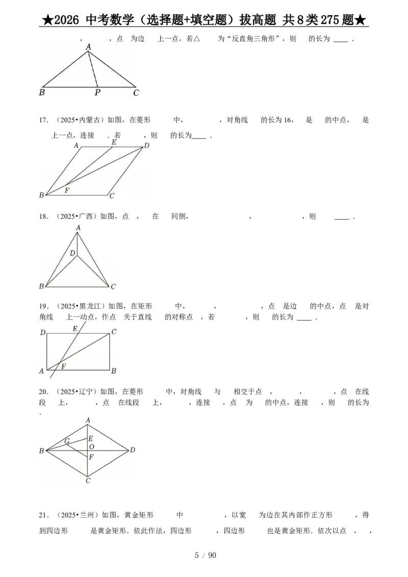 2026中考数学压轴题选择+填空275题_2025-2026中考数学《压轴题每日一题》(1)