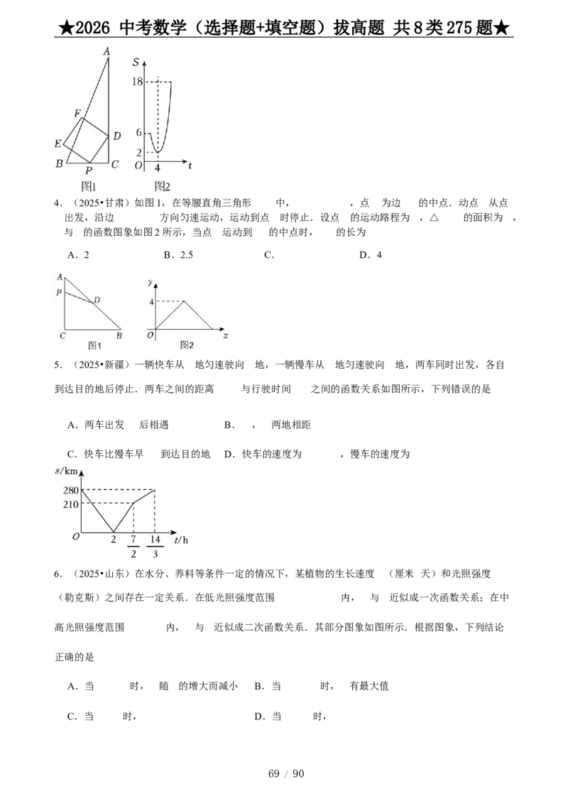 2026中考数学压轴题选择+填空275题_2025-2026中考数学《压轴题每日一题》(1)