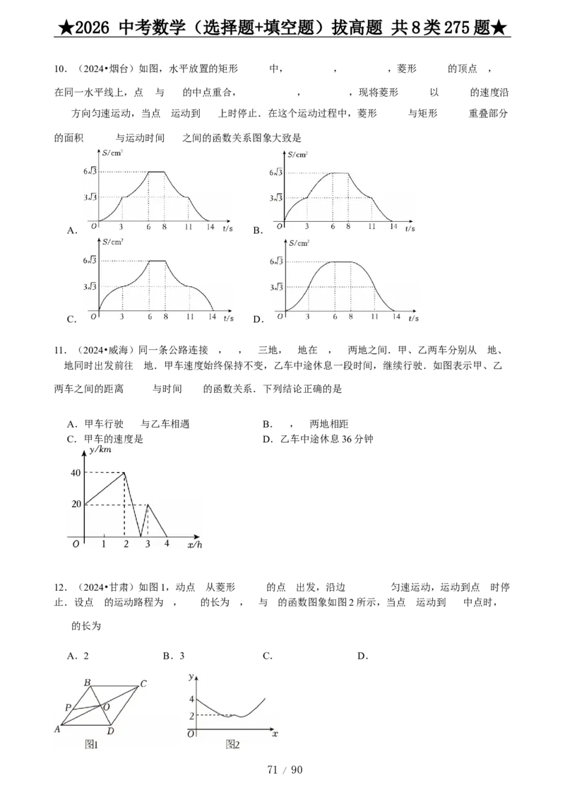 2026中考数学压轴题选择+填空275题_2025-2026中考数学《压轴题每日一题》(1)