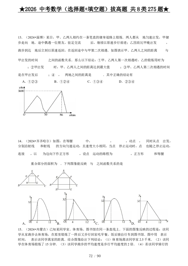 2026中考数学压轴题选择+填空275题_2025-2026中考数学《压轴题每日一题》(1)