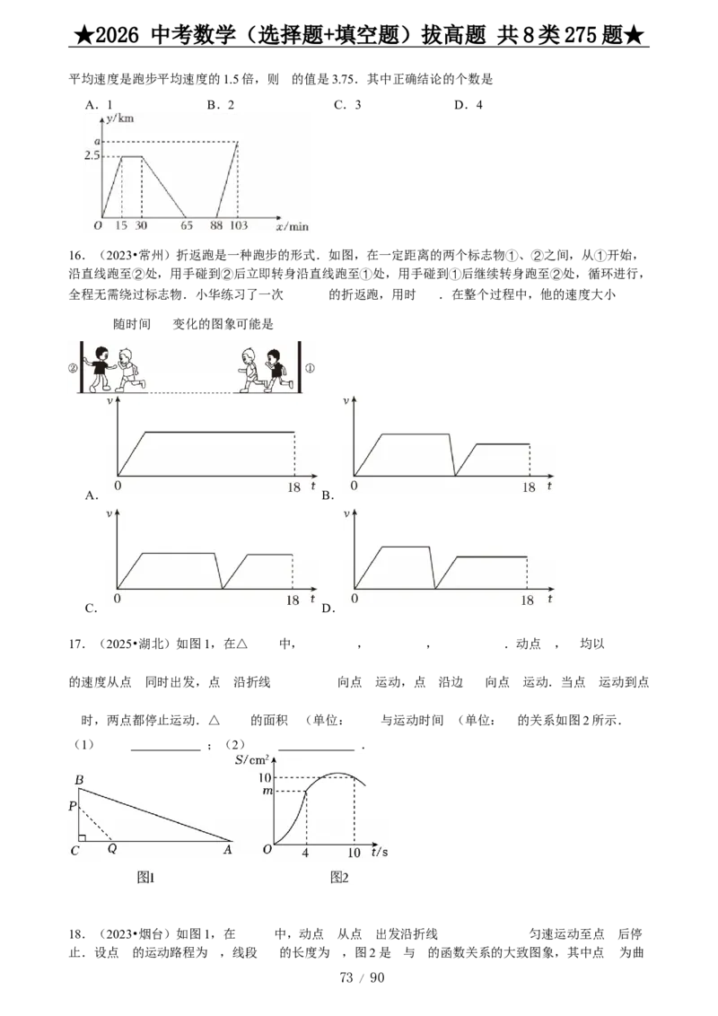 2026中考数学压轴题选择+填空275题_2025-2026中考数学《压轴题每日一题》(1)