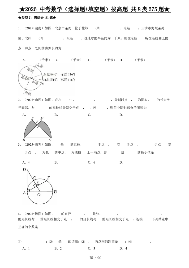 2026中考数学压轴题选择+填空275题_2025-2026中考数学《压轴题每日一题》(1)