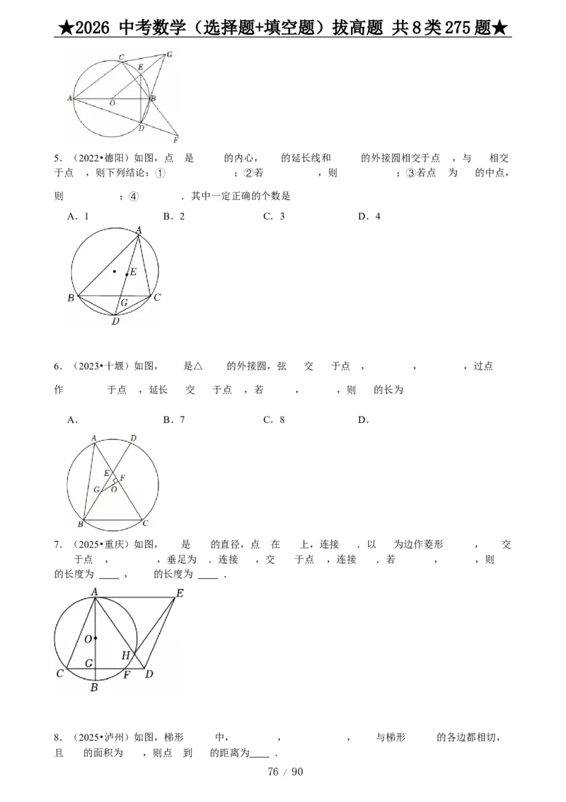 2026中考数学压轴题选择+填空275题_2025-2026中考数学《压轴题每日一题》(1)
