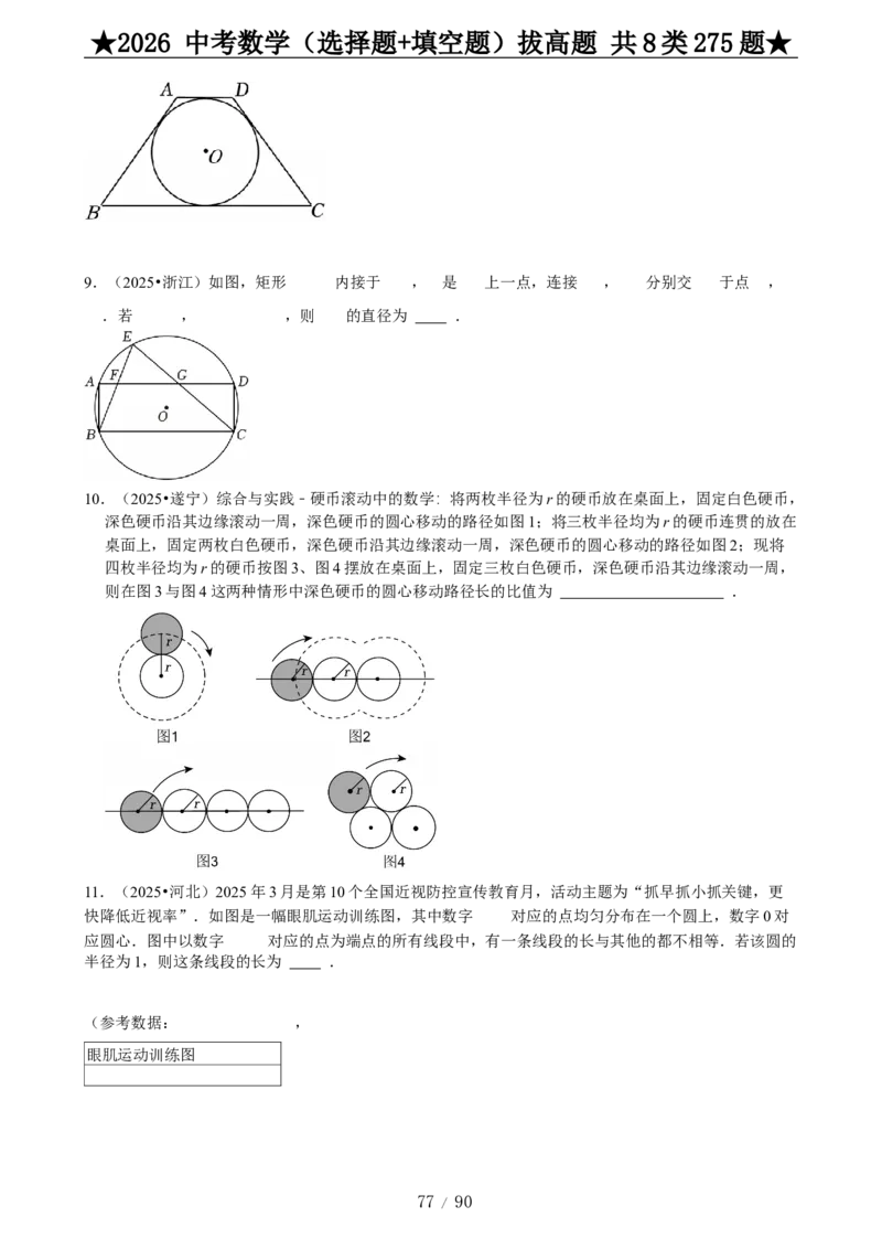 2026中考数学压轴题选择+填空275题_2025-2026中考数学《压轴题每日一题》(1)