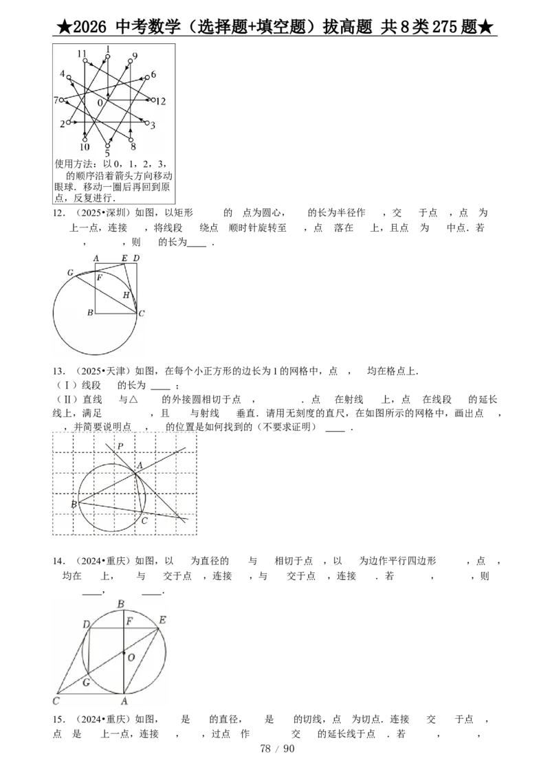 2026中考数学压轴题选择+填空275题_2025-2026中考数学《压轴题每日一题》(1)