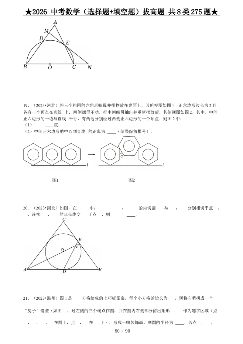 2026中考数学压轴题选择+填空275题_2025-2026中考数学《压轴题每日一题》(1)