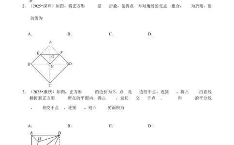 2026中考数学压轴题选择+填空275题_2025-2026中考数学《压轴题每日一题》(1)