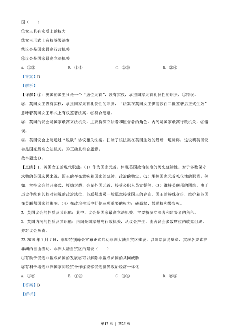 2020年高考政治试卷（海南）（解析卷）_政治历年高考真题_新&middot;PDF版2008-2025&middot;高考政治真题_政治（按省份分类）2008-2025_2008-2024&middot;（海南）政治高考真题