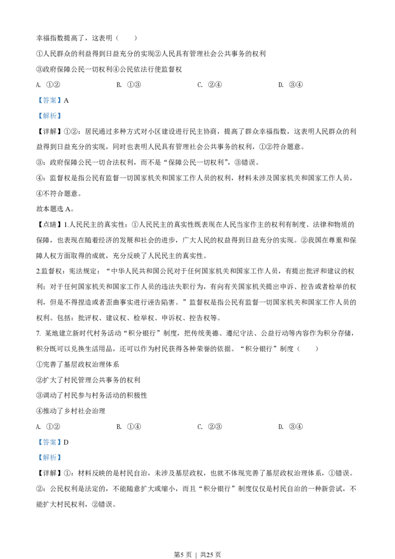 2020年高考政治试卷（海南）（解析卷）_政治历年高考真题_新&middot;PDF版2008-2025&middot;高考政治真题_政治（按省份分类）2008-2025_2008-2024&middot;（海南）政治高考真题