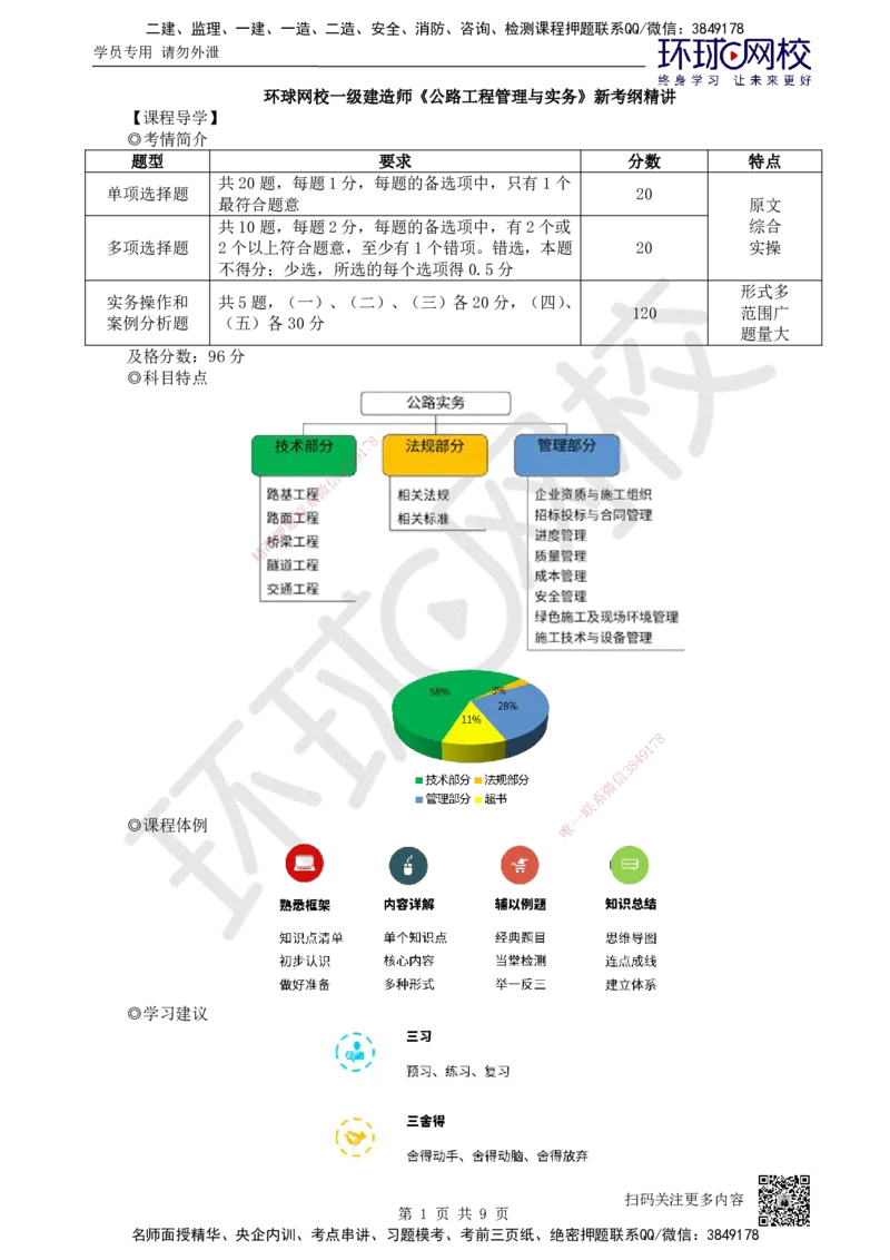 01.（新）第1讲-课程导学及11路基施工（1）_2026年一级建造师_2026年一建公路_2025年一建公路SVIP_02-基础精讲✿高端面授✿深度强化_09-公路《备考指导班》吴然、安国庆HQ_吴然