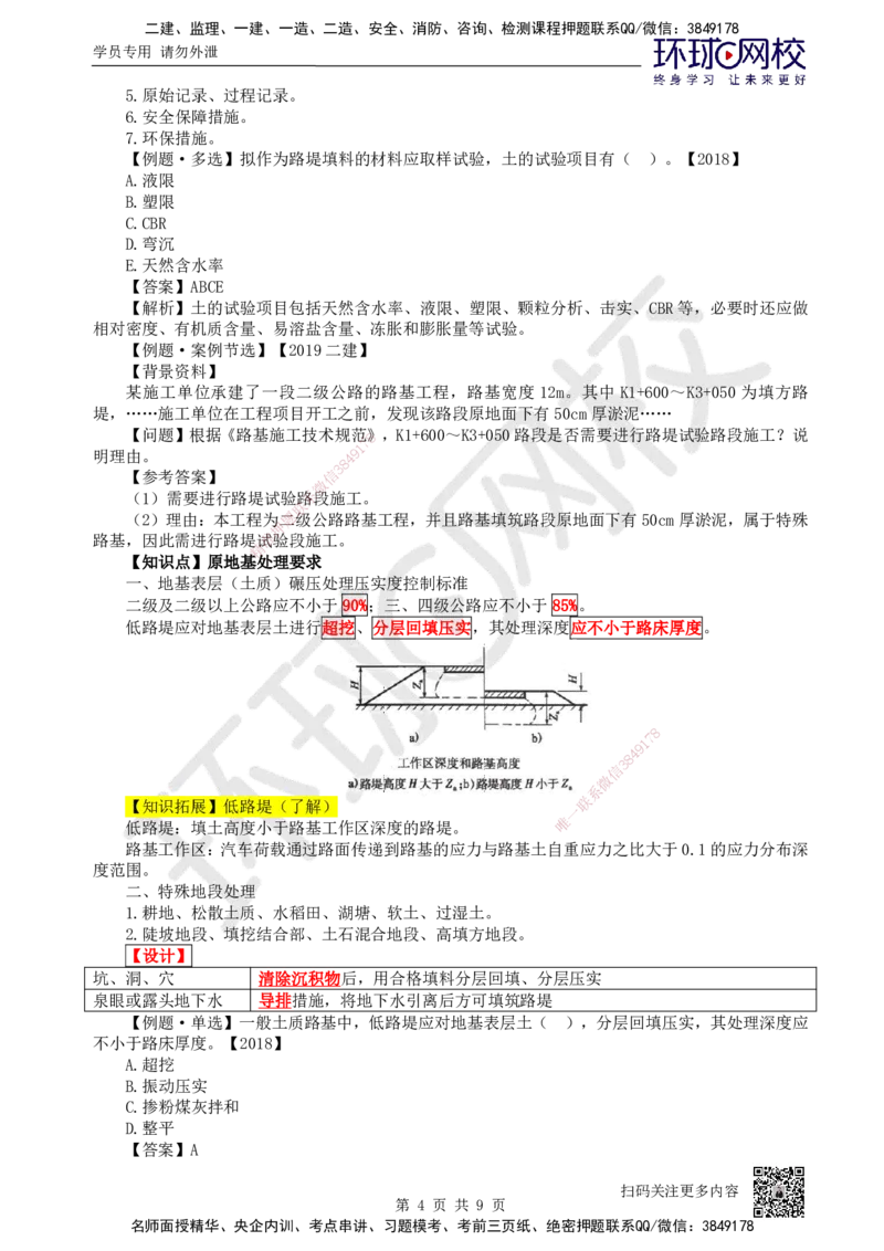 01.（新）第1讲-课程导学及11路基施工（1）_2026年一级建造师_2026年一建公路_2025年一建公路SVIP_02-基础精讲✿高端面授✿深度强化_09-公路《备考指导班》吴然、安国庆HQ_吴然