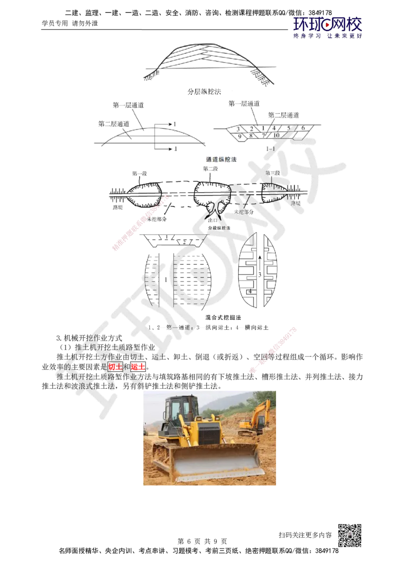 01.（新）第1讲-课程导学及11路基施工（1）_2026年一级建造师_2026年一建公路_2025年一建公路SVIP_02-基础精讲✿高端面授✿深度强化_09-公路《备考指导班》吴然、安国庆HQ_吴然