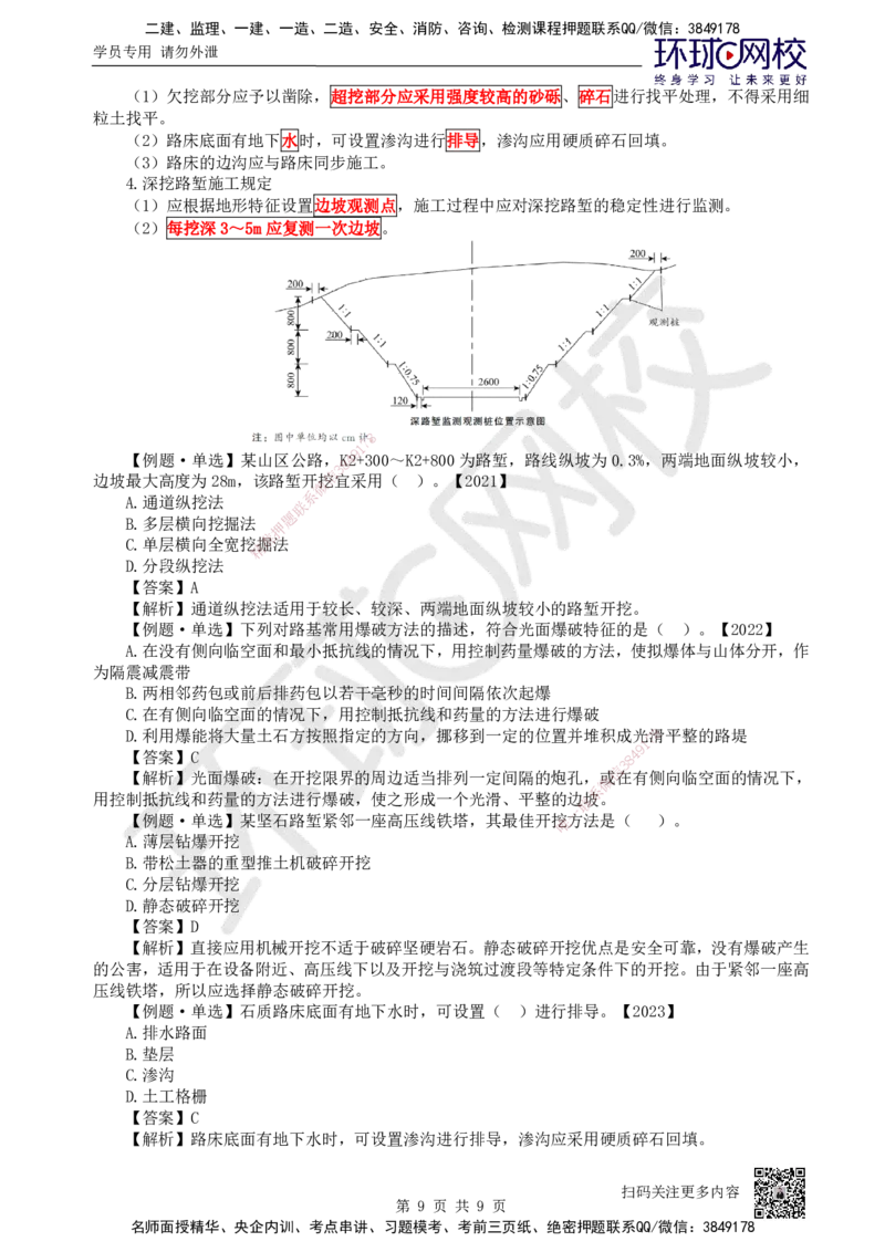 01.（新）第1讲-课程导学及11路基施工（1）_2026年一级建造师_2026年一建公路_2025年一建公路SVIP_02-基础精讲✿高端面授✿深度强化_09-公路《备考指导班》吴然、安国庆HQ_吴然