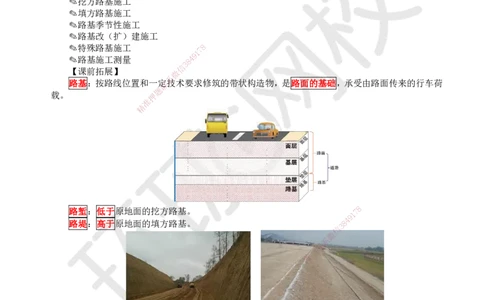 01.（新）第1讲-课程导学及11路基施工（1）_2026年一级建造师_2026年一建公路_2025年一建公路SVIP_02-基础精讲✿高端面授✿深度强化_09-公路《备考指导班》吴然、安国庆HQ_吴然