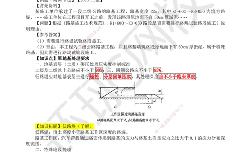 01.（新）第1讲-课程导学及11路基施工（1）_2026年一级建造师_2026年一建公路_2025年一建公路SVIP_02-基础精讲✿高端面授✿深度强化_09-公路《备考指导班》吴然、安国庆HQ_吴然